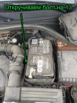 Акумулятор на Audi Q3