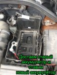 Акумулятор на Audi Q3
