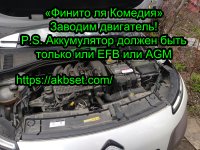 Акумулятор на Citroen C4 Cactus